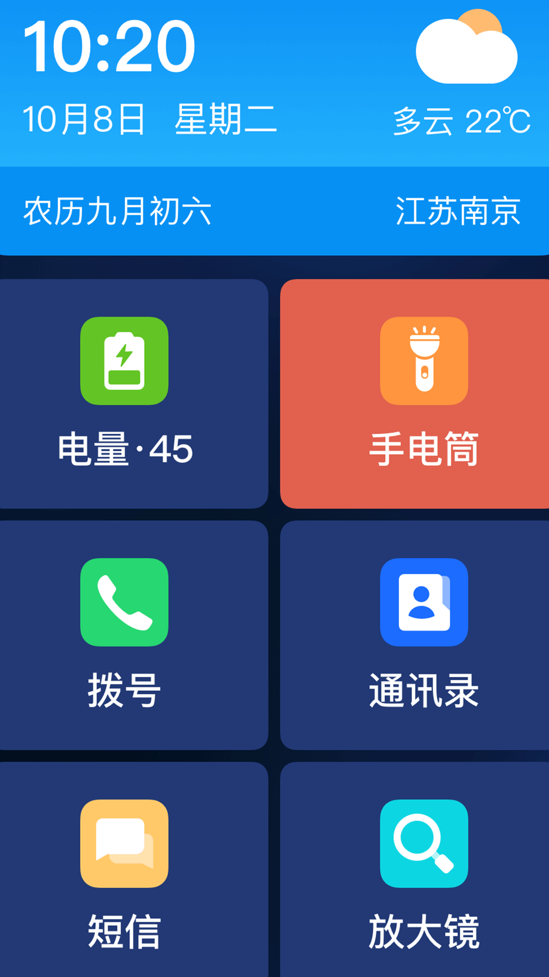 精彩截图-老人极简桌面2025官方新版