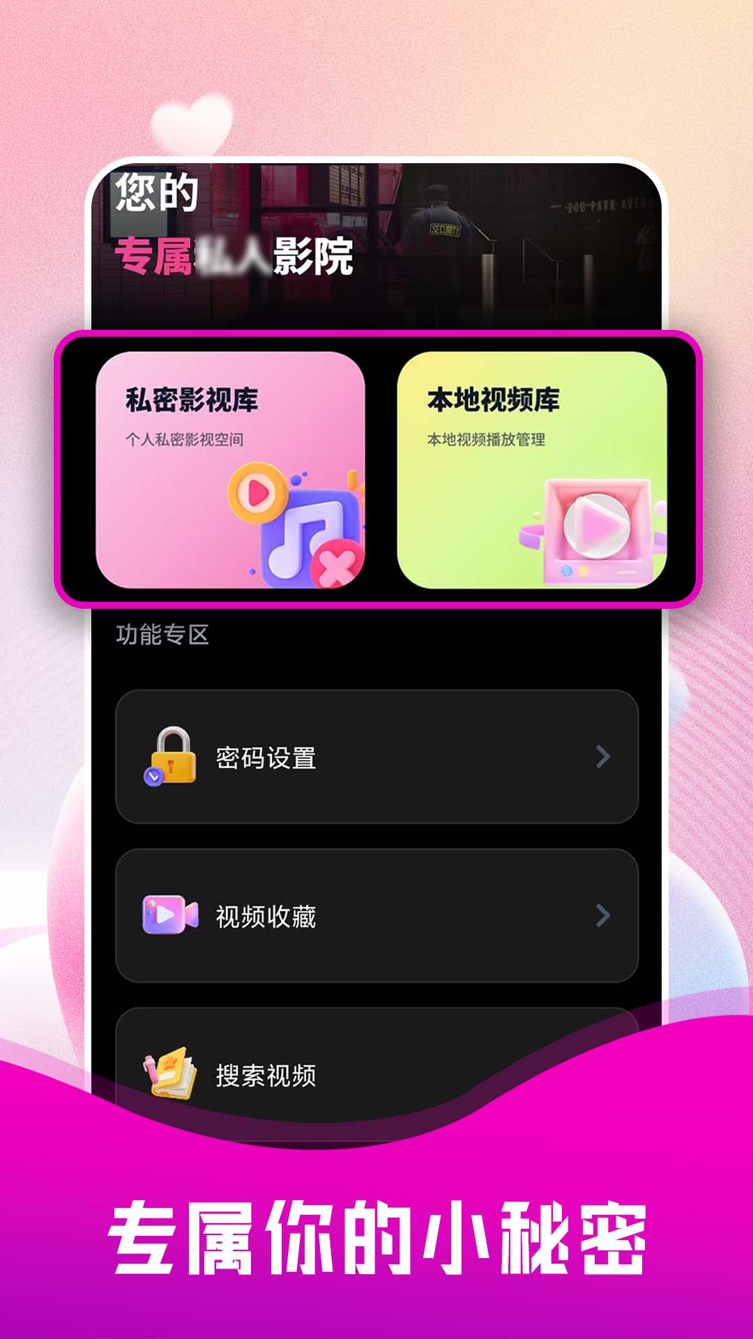 精彩截图-隐私全面播放器2026官方新版