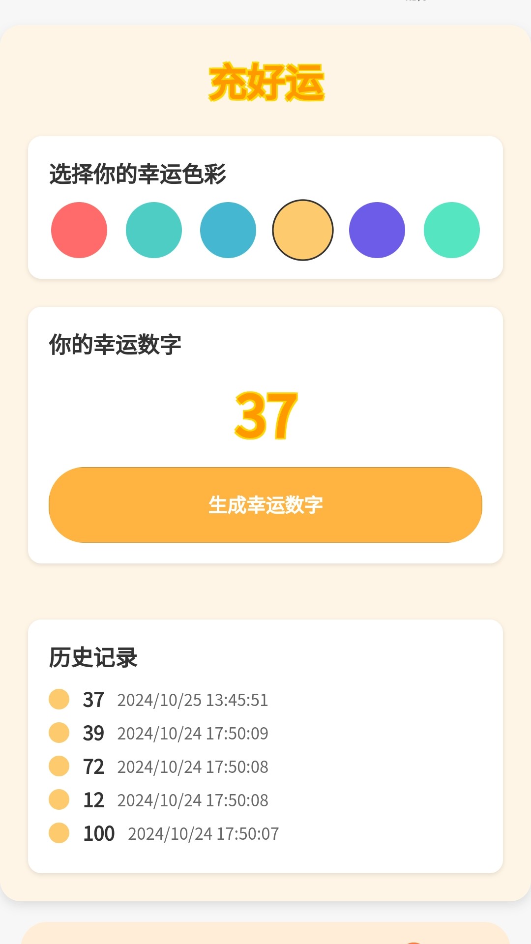 精彩截图-充充好运2025官方新版