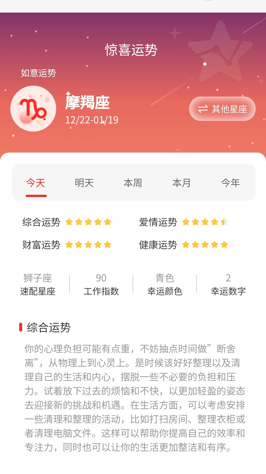 精彩截图-充充好运2025官方新版