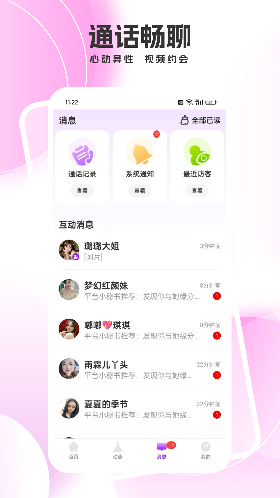 精彩截图-我的秘友2025官方新版