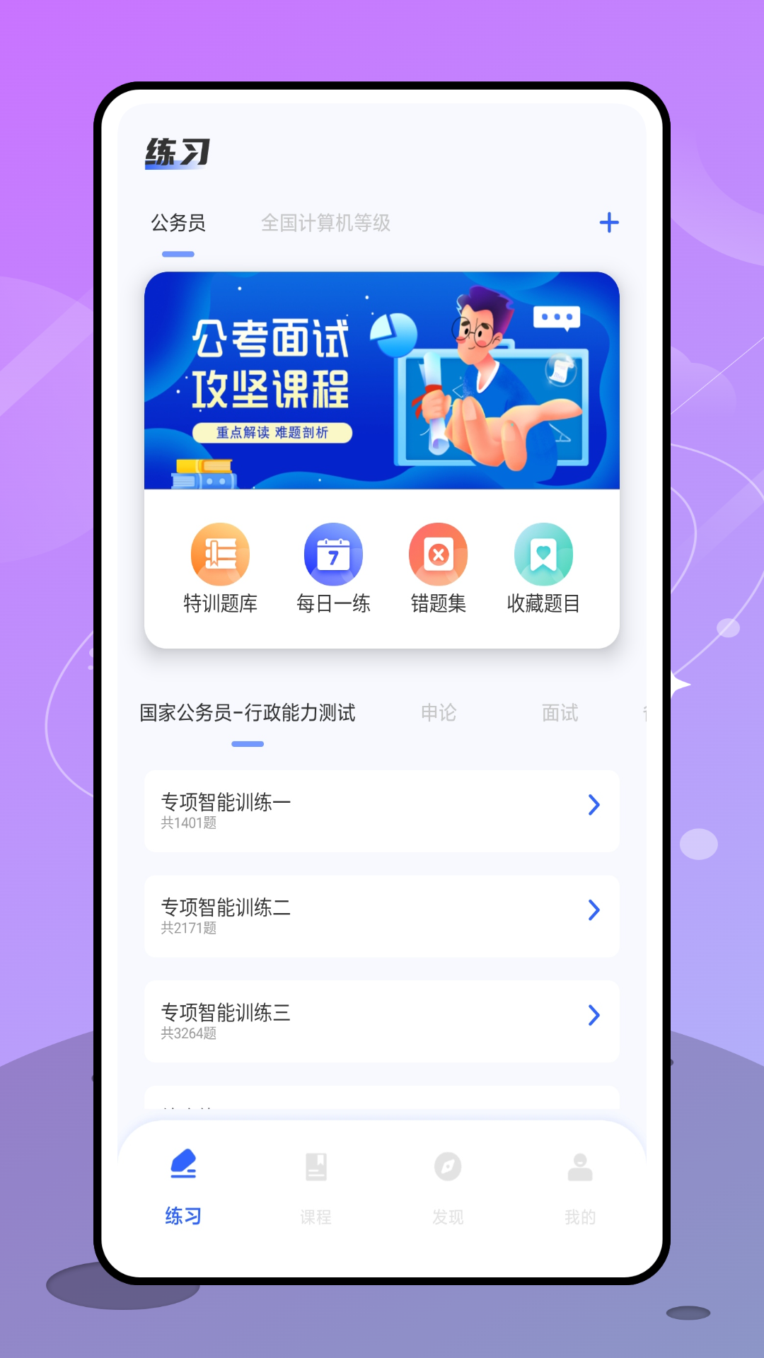备考101安卓版高清截图