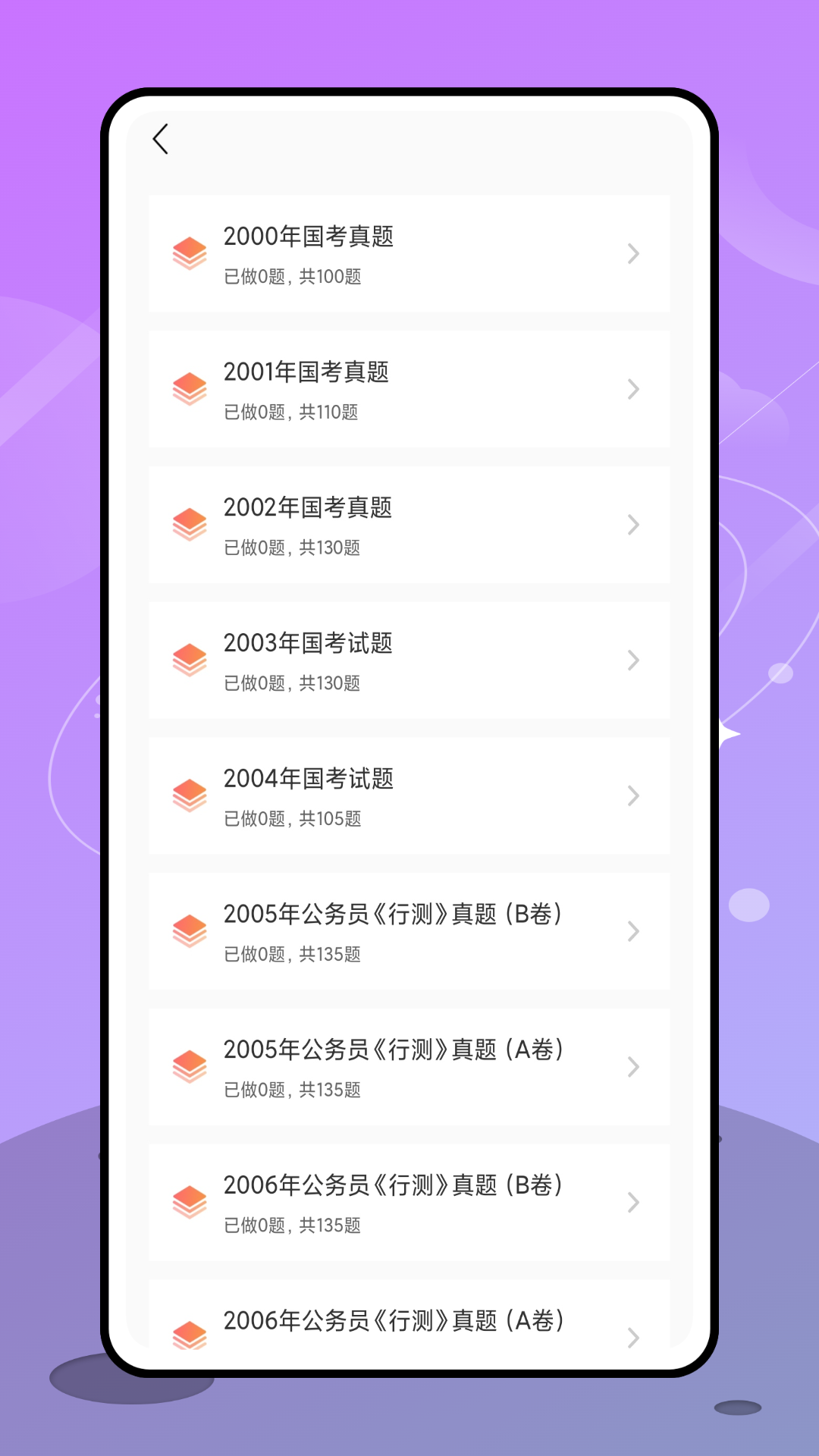 备考101安卓版高清截图