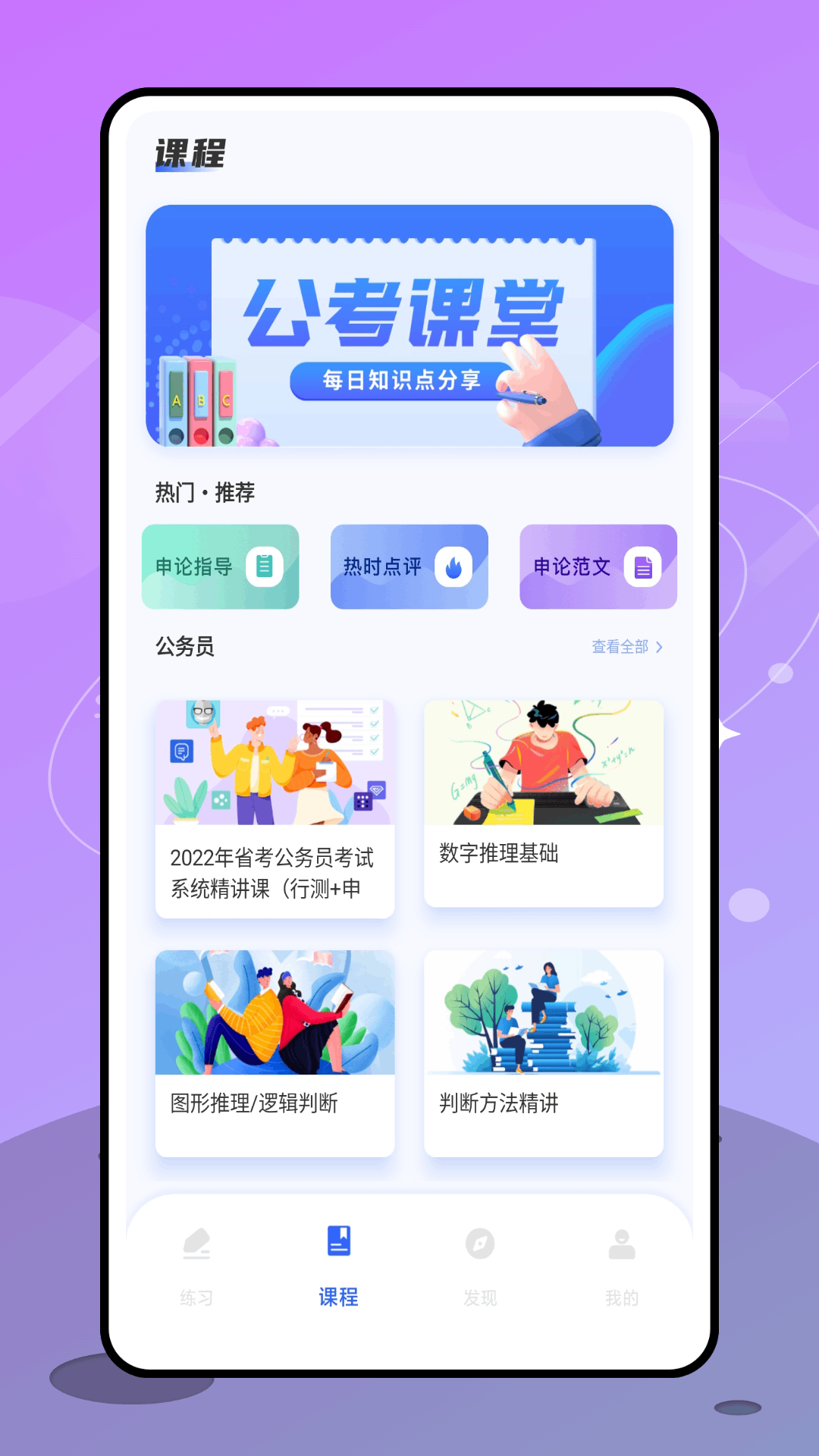 备考101安卓版高清截图