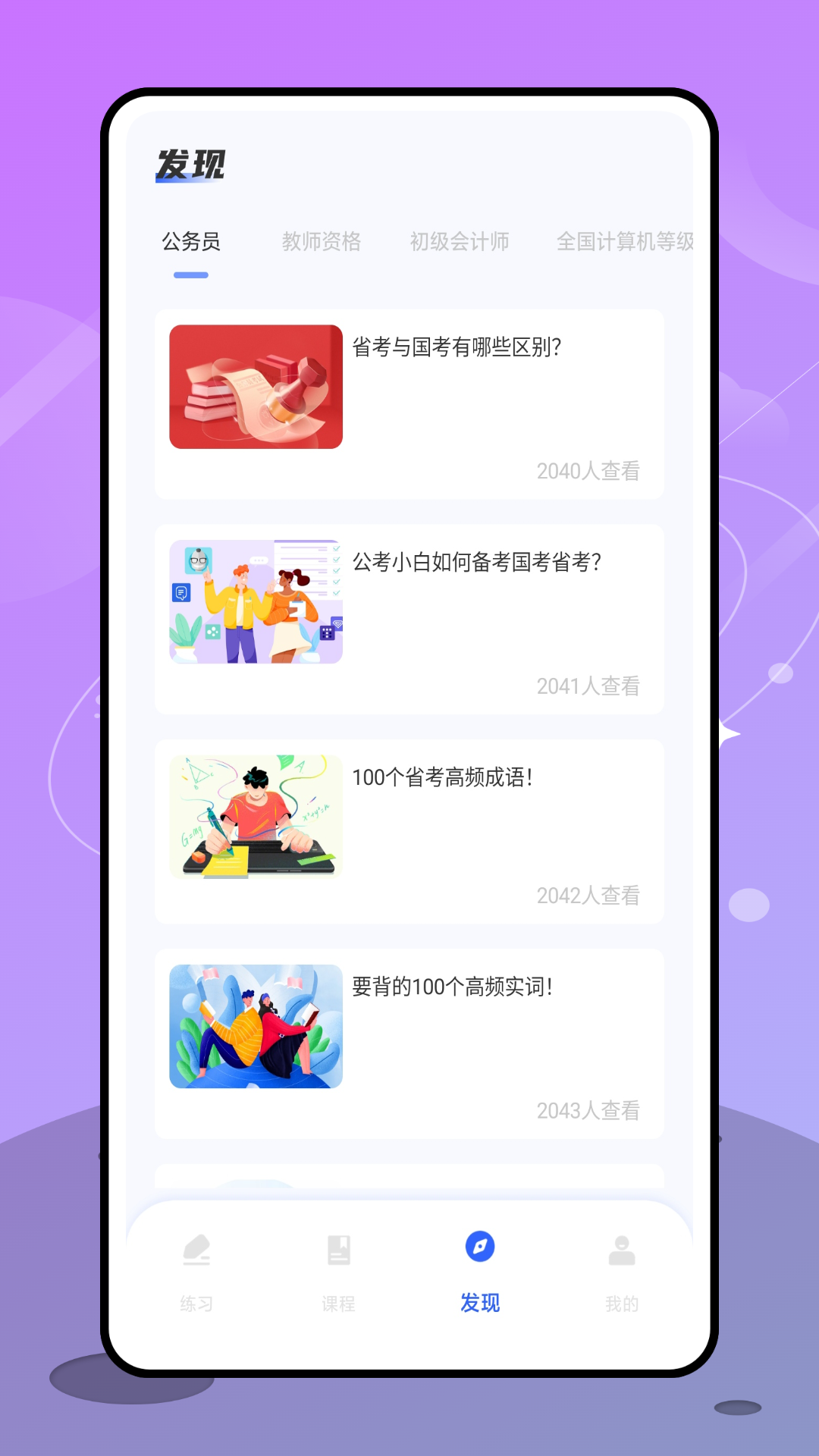 备考101安卓版高清截图