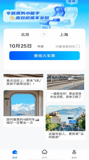 精彩截图-123火车票查询2024官方新版