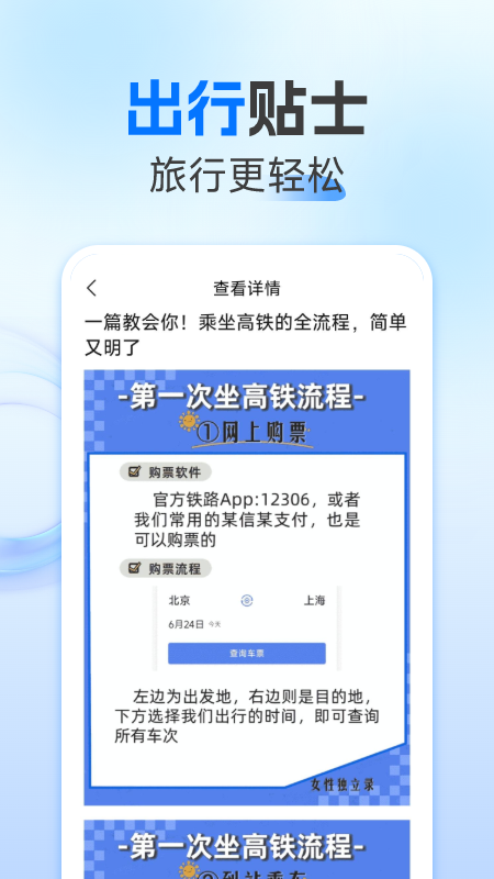 123火车票查询截图