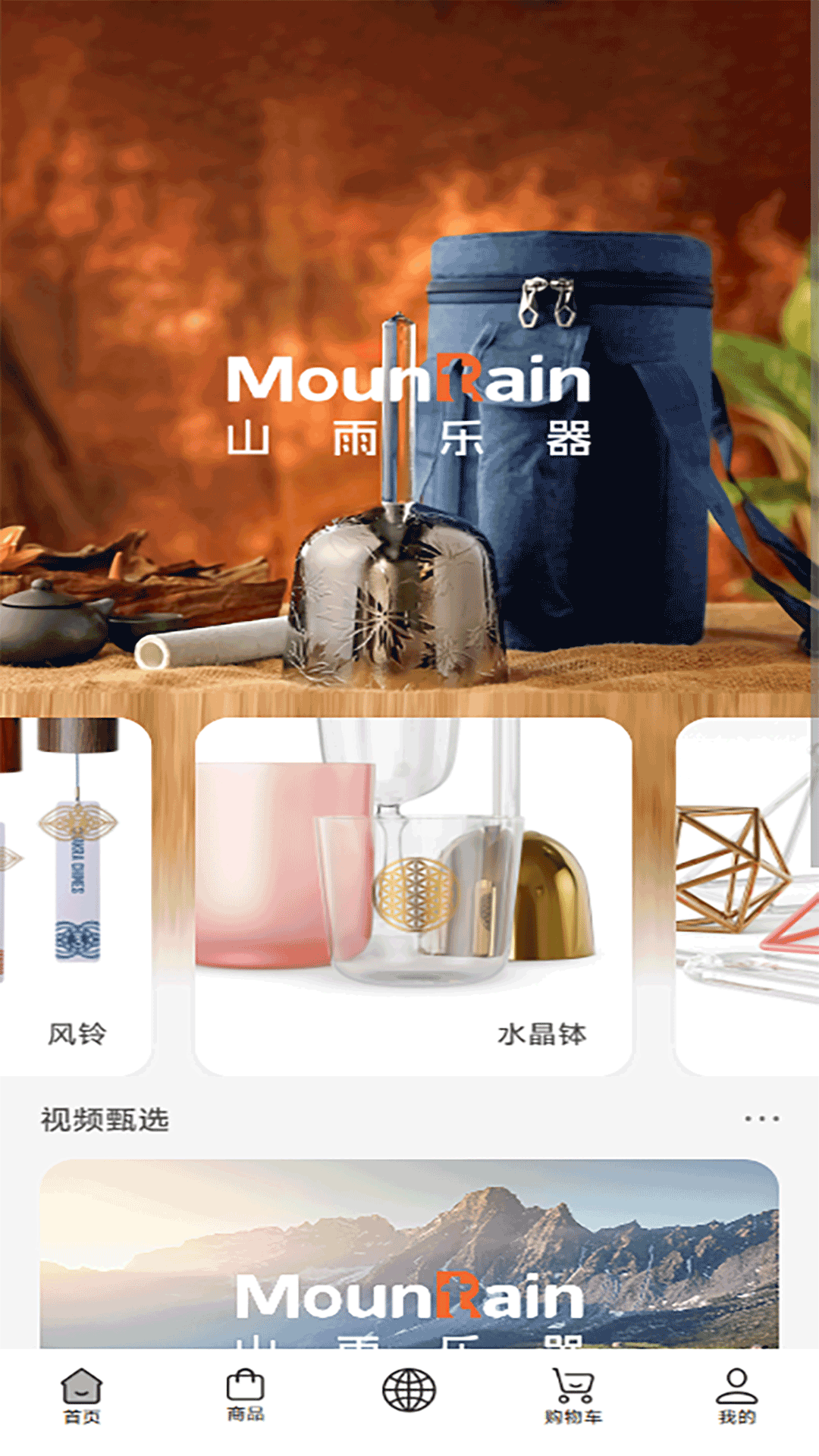MountainRain截图