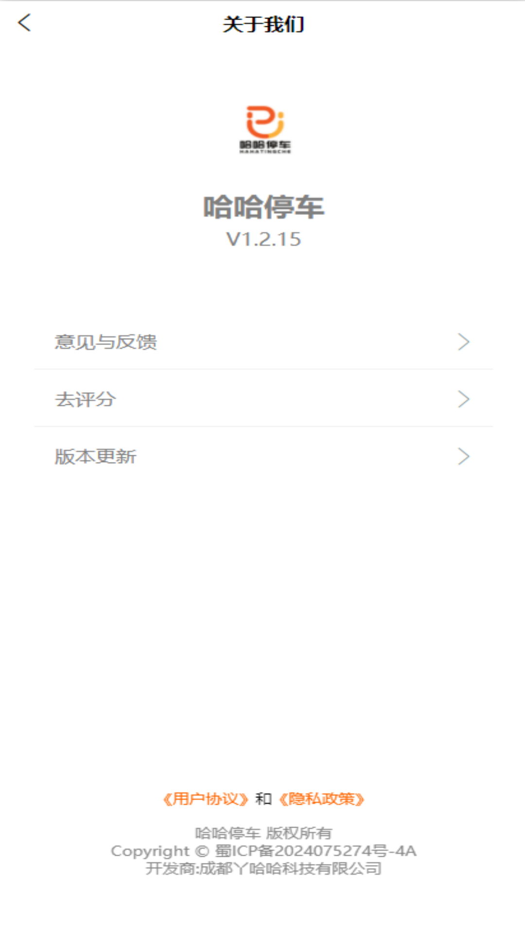 精彩截图-哈哈停车-商家版2025官方新版
