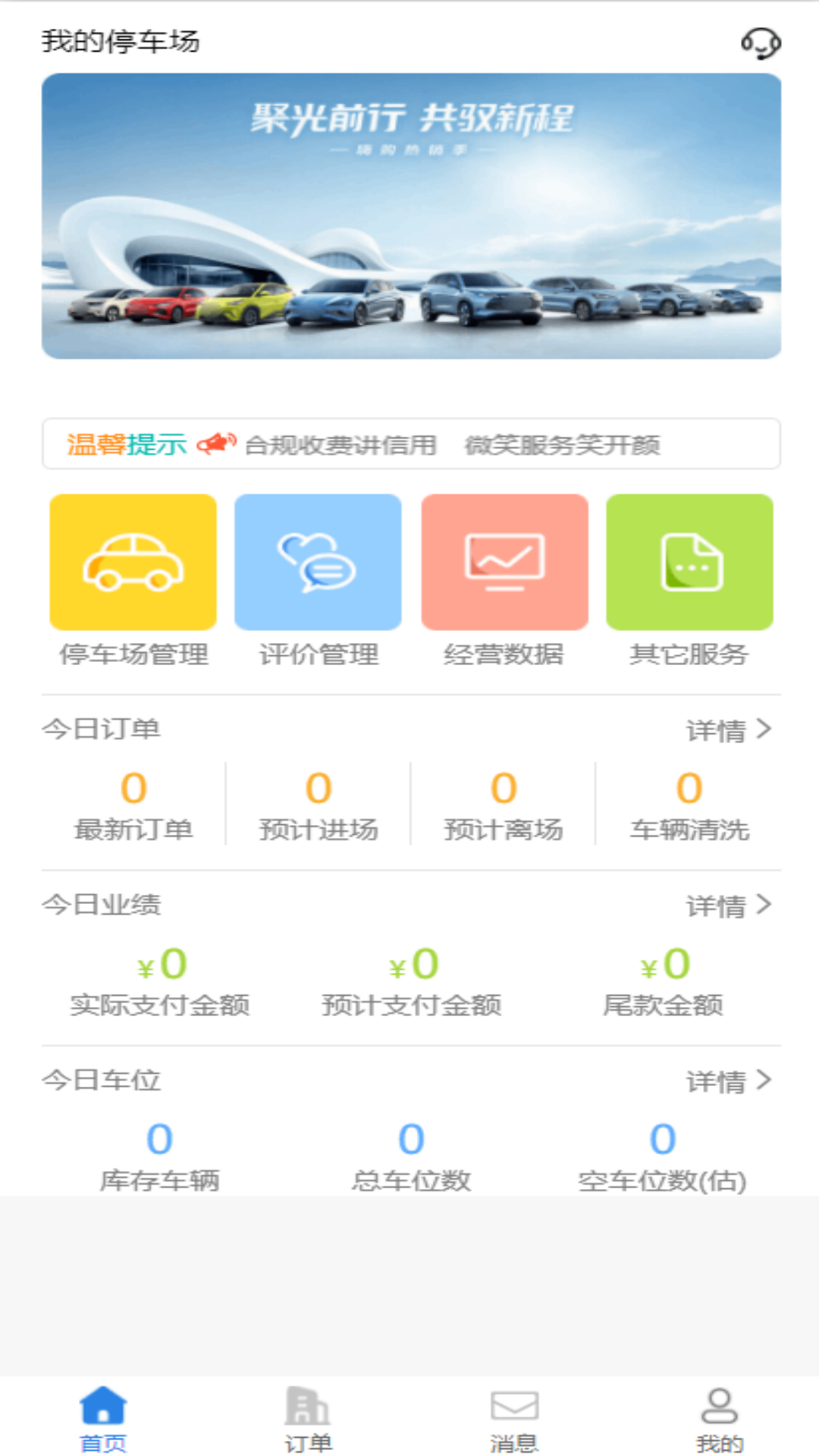 精彩截图-哈哈停车-商家版2025官方新版