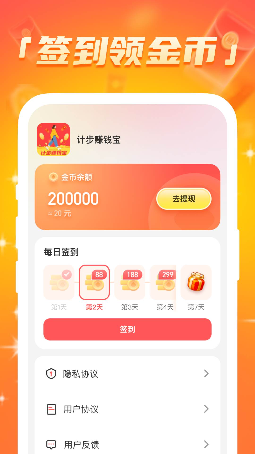 精彩截图-计步赚钱宝2025官方新版