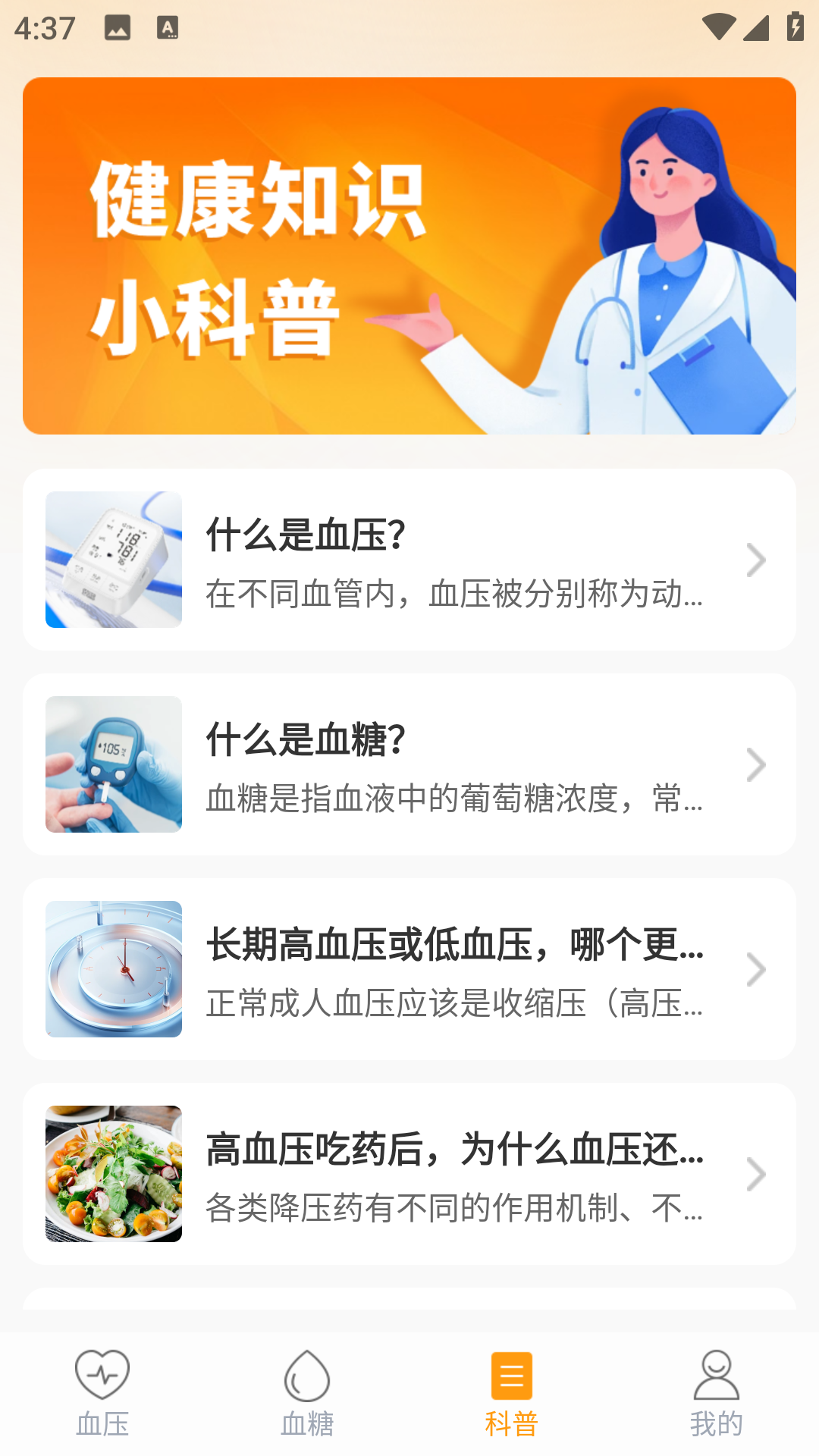 精彩截图-血糖血压助手2026官方新版