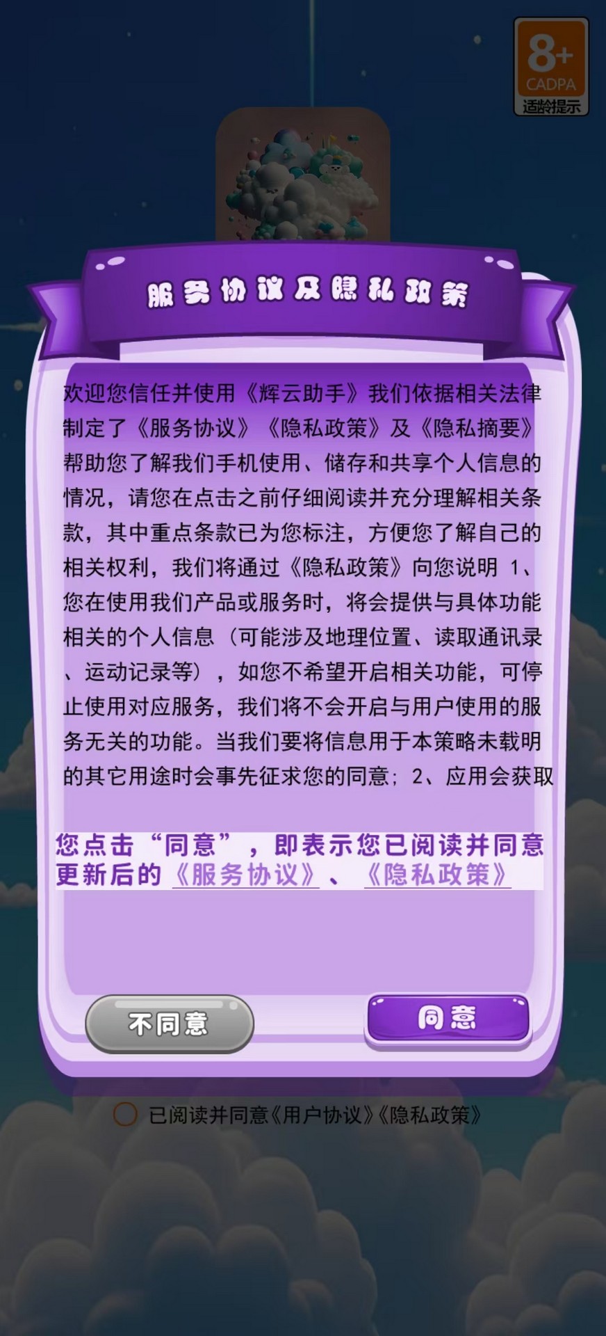 精彩截图-辉云助手2025官方新版