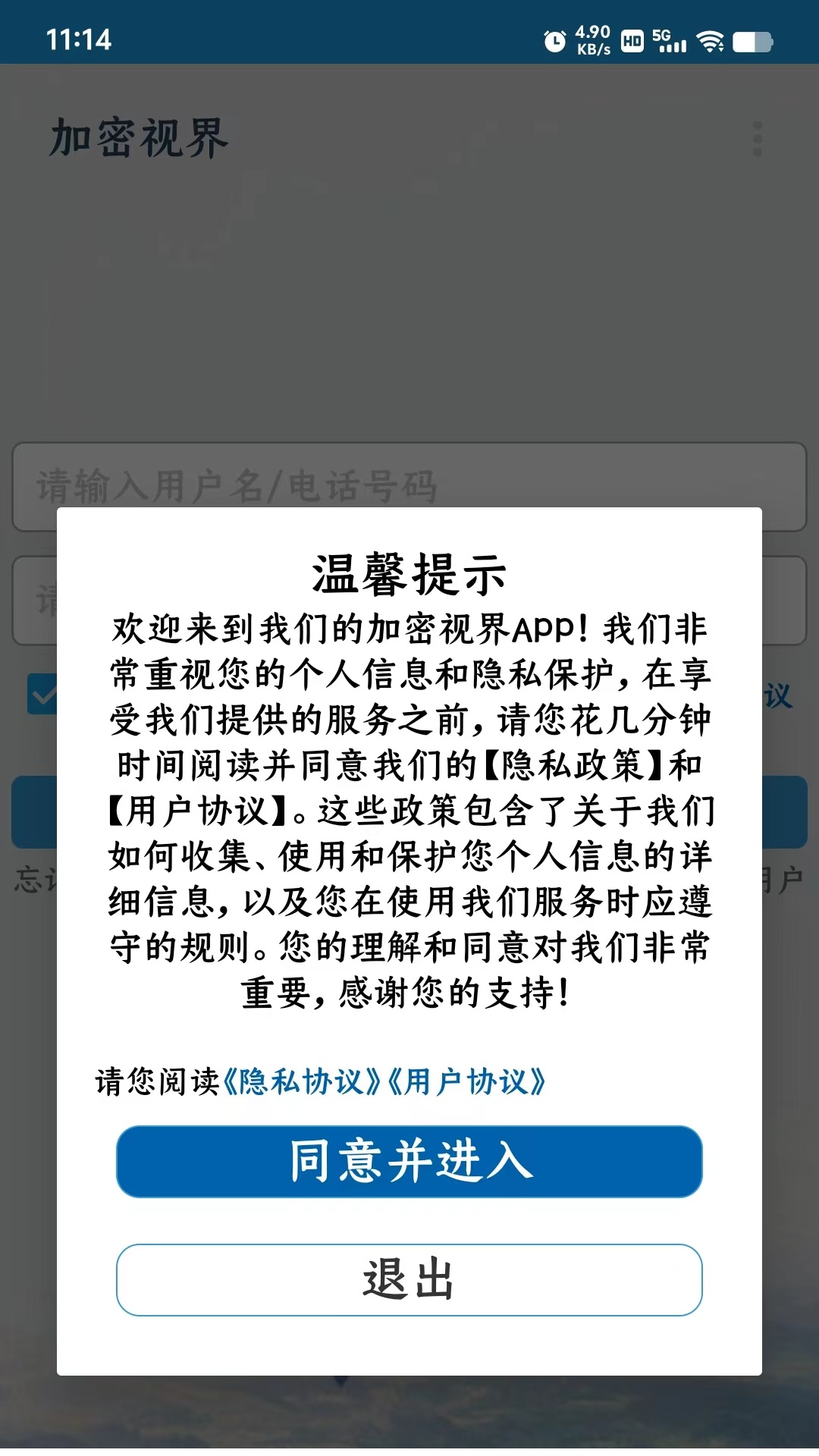 精彩截图-加密视界2025官方新版