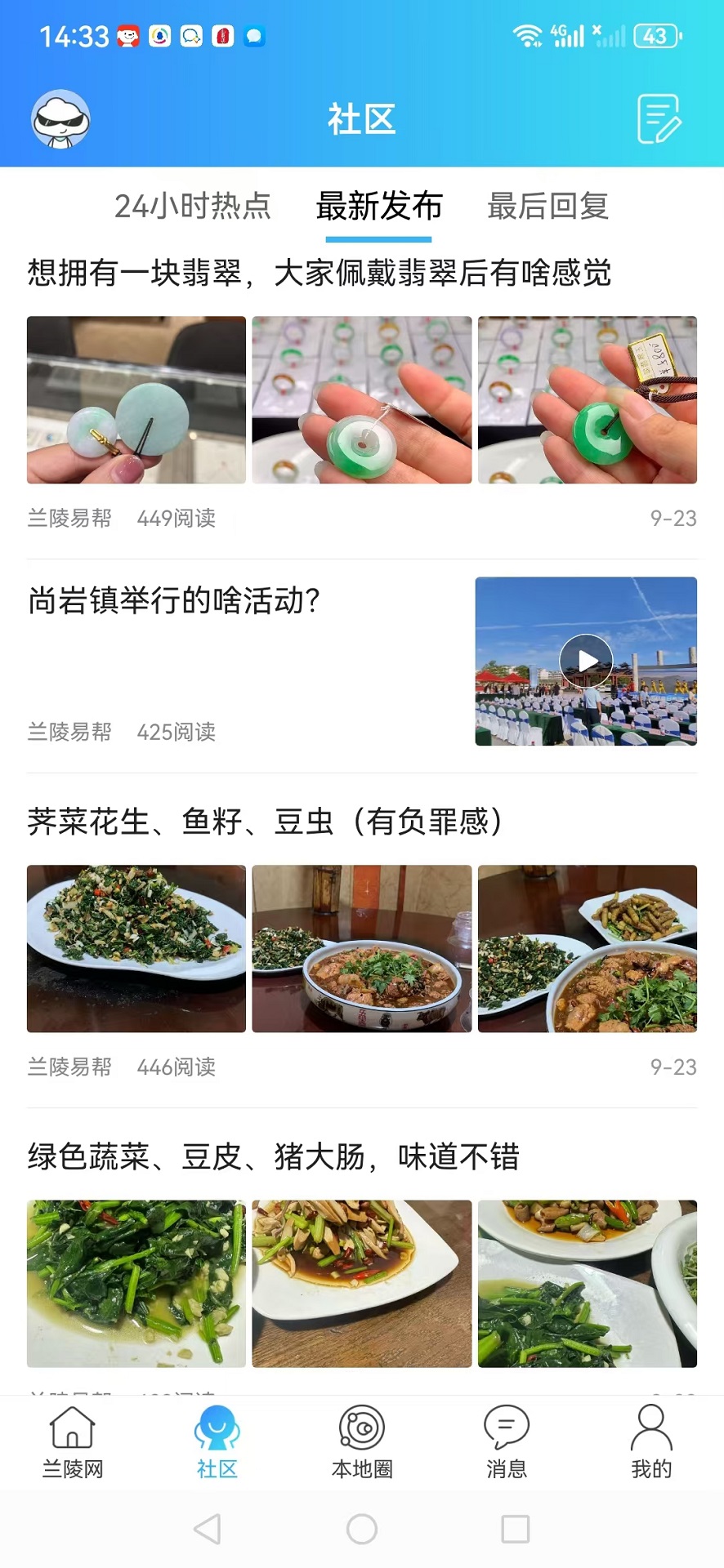 精彩截图-兰陵网2025官方新版