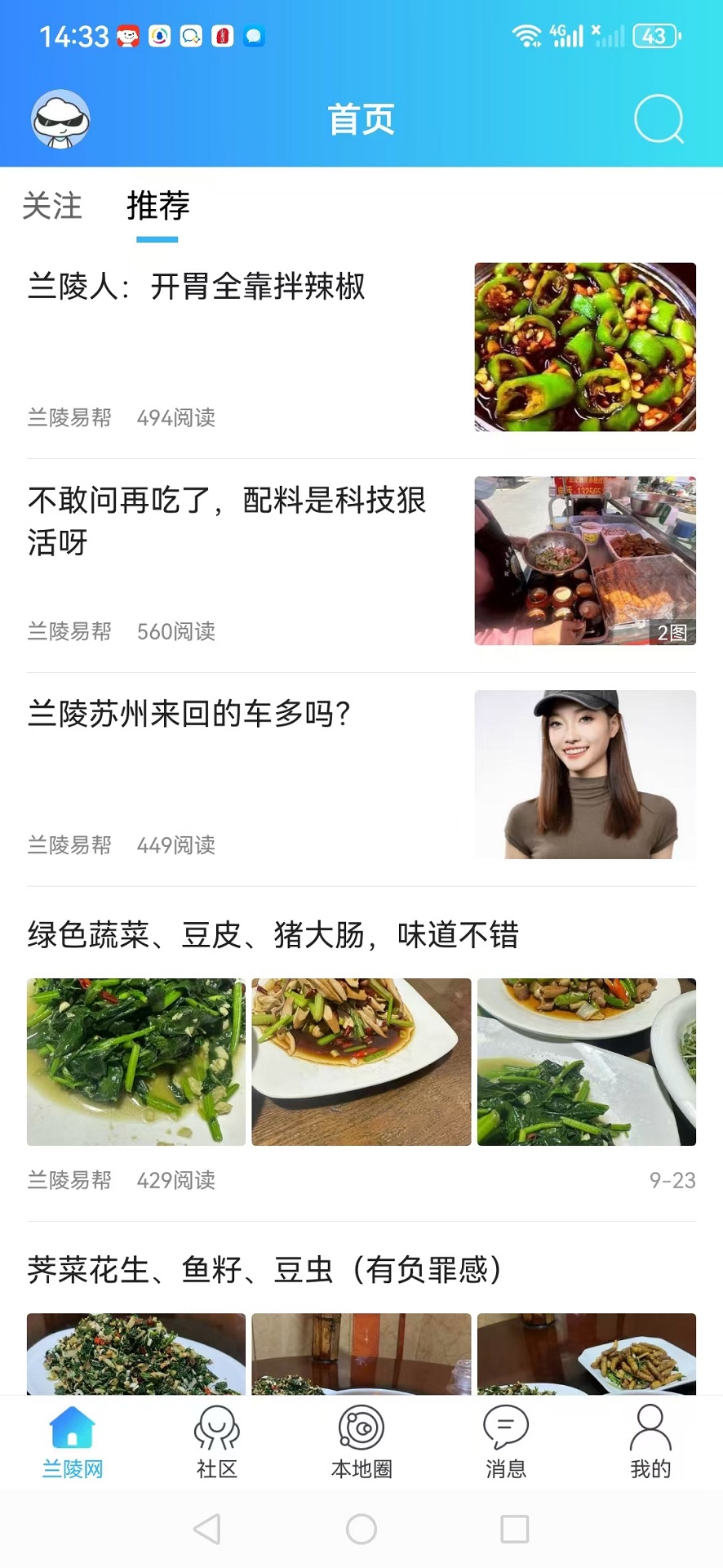 精彩截图-兰陵网2025官方新版