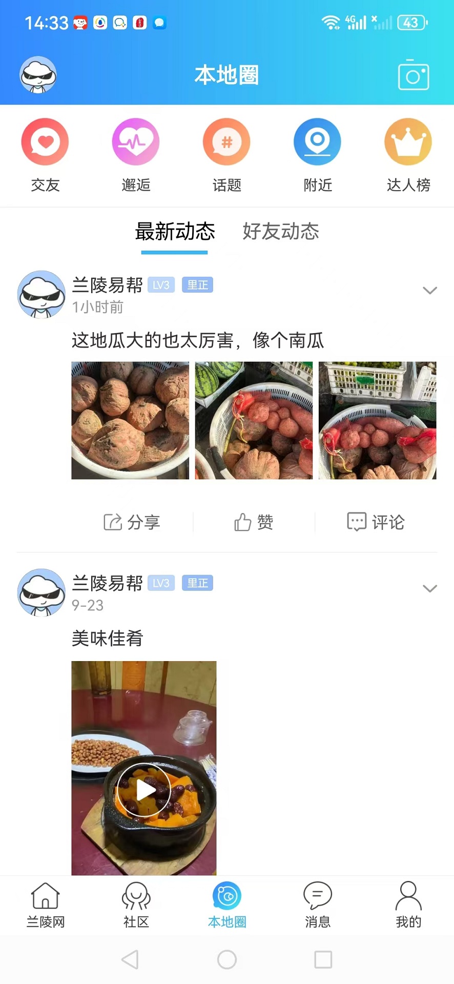 精彩截图-兰陵网2025官方新版