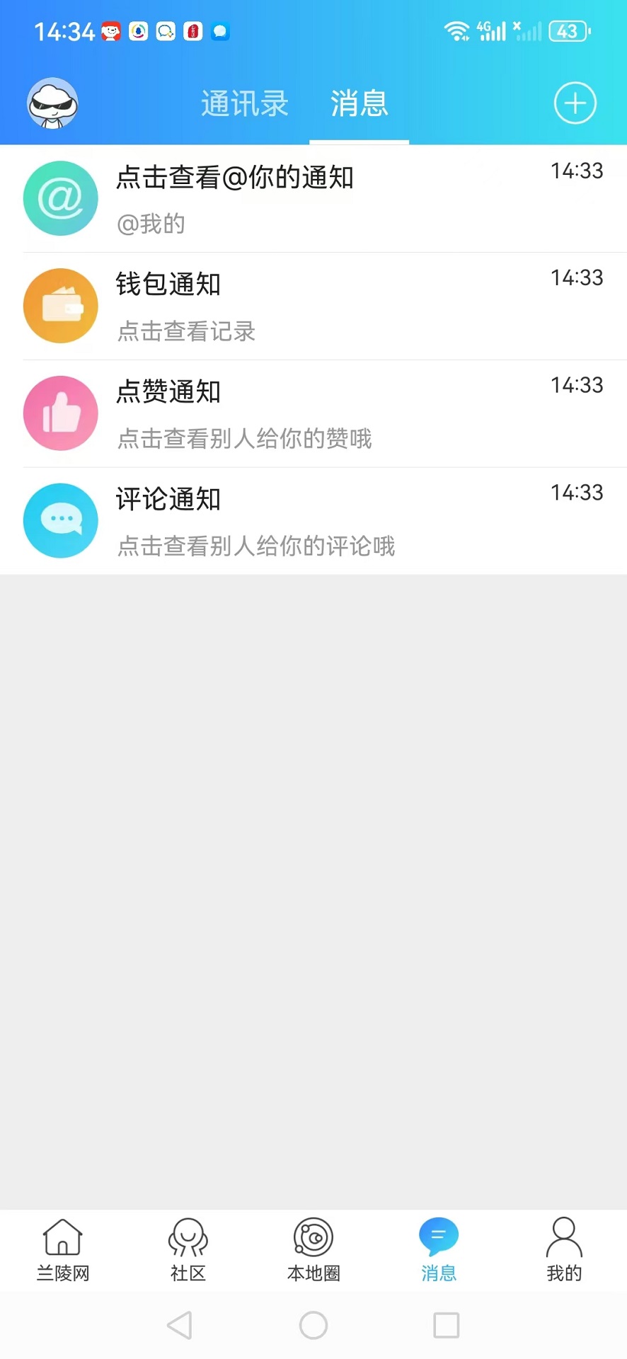精彩截图-兰陵网2025官方新版