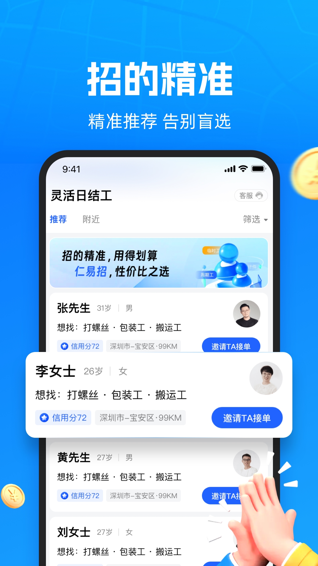 精彩截图-仁易招企业版2025官方新版