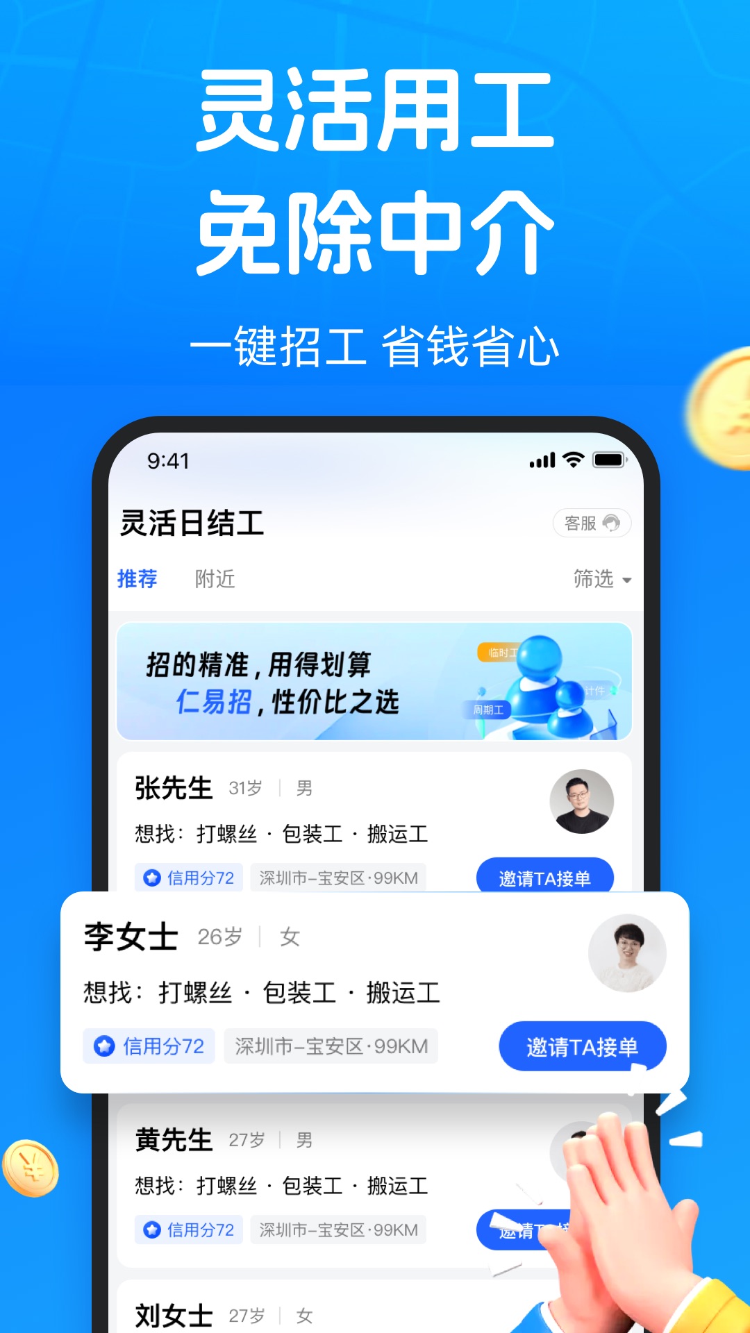 精彩截图-仁易招企业版2026官方新版