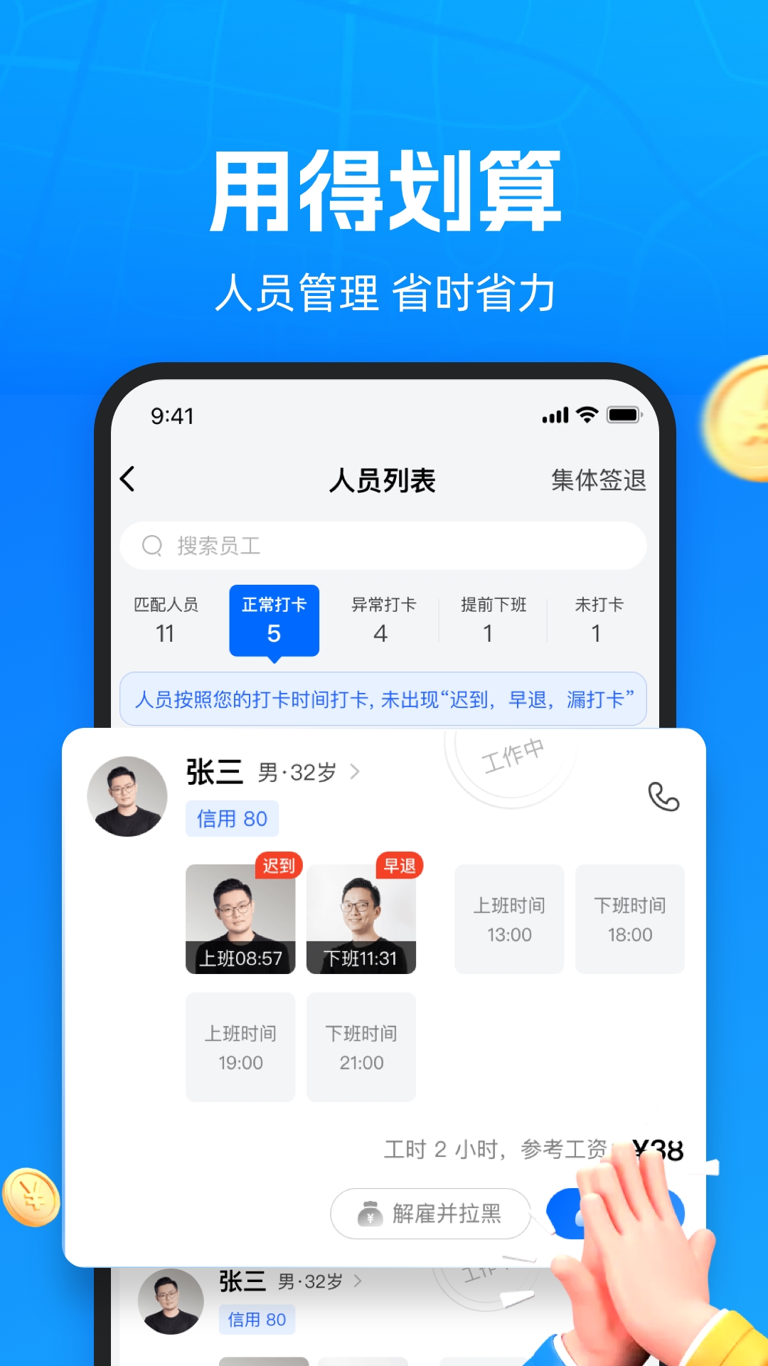 精彩截图-仁易招企业版2025官方新版