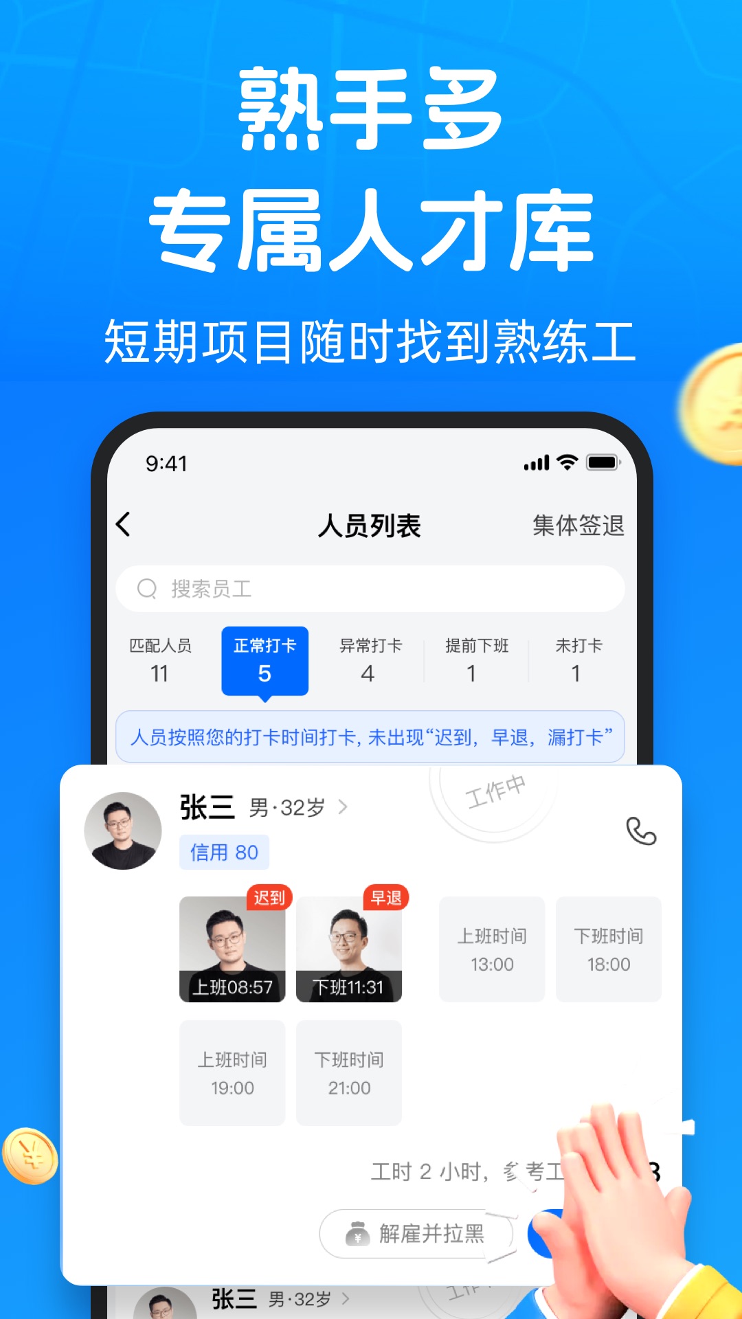 精彩截图-仁易招企业版2026官方新版