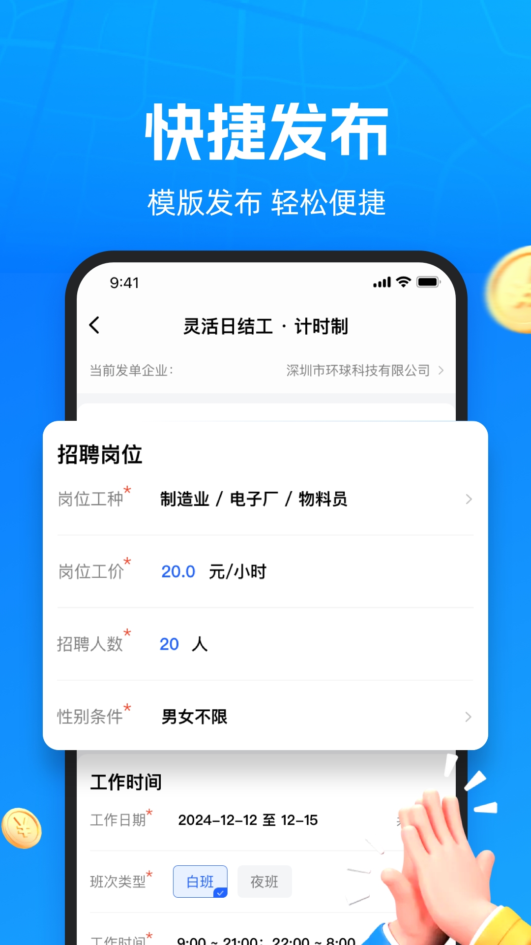 精彩截图-仁易招企业版2025官方新版