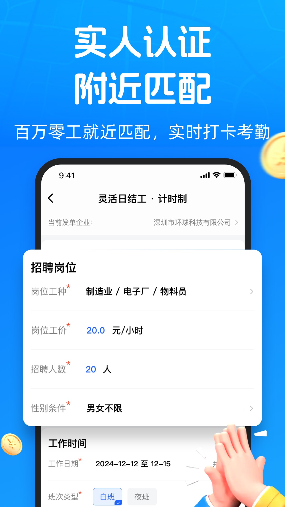 精彩截图-仁易招企业版2026官方新版