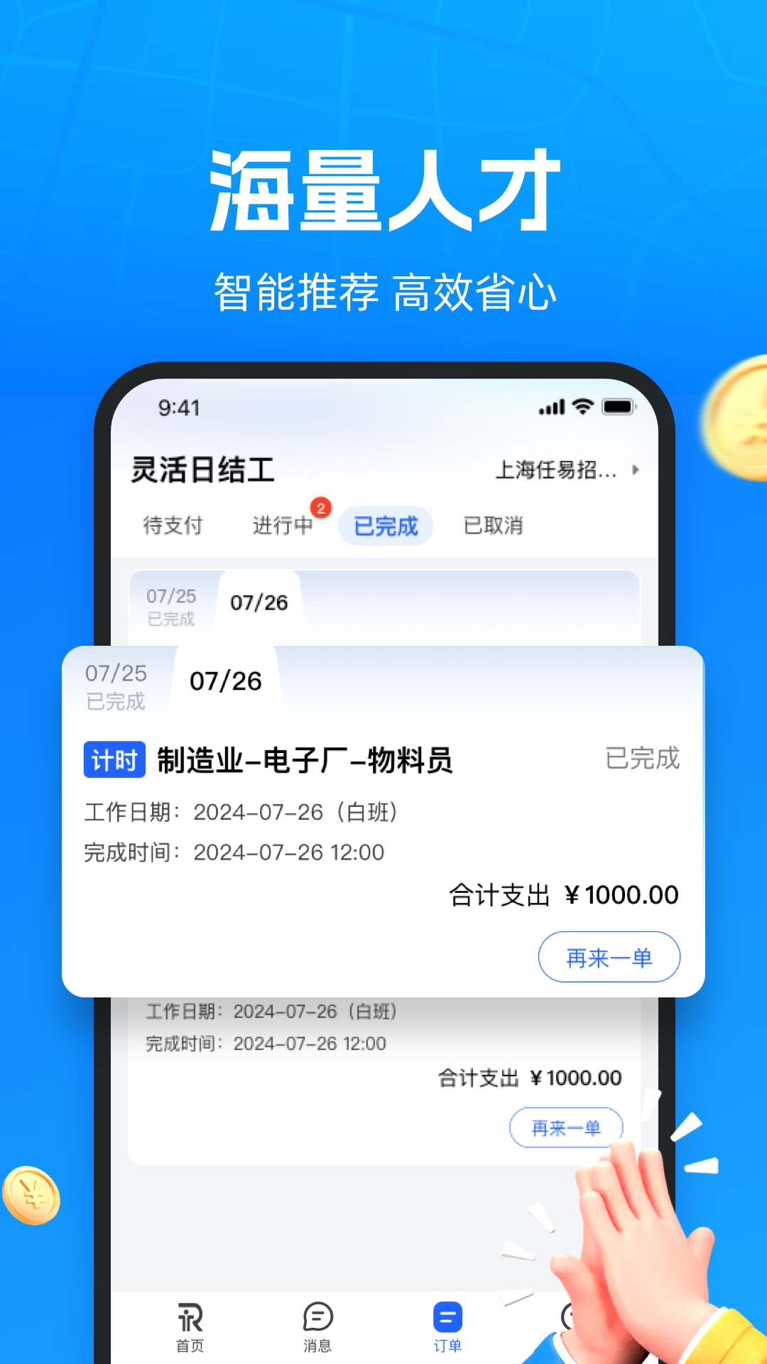 精彩截图-仁易招企业版2025官方新版