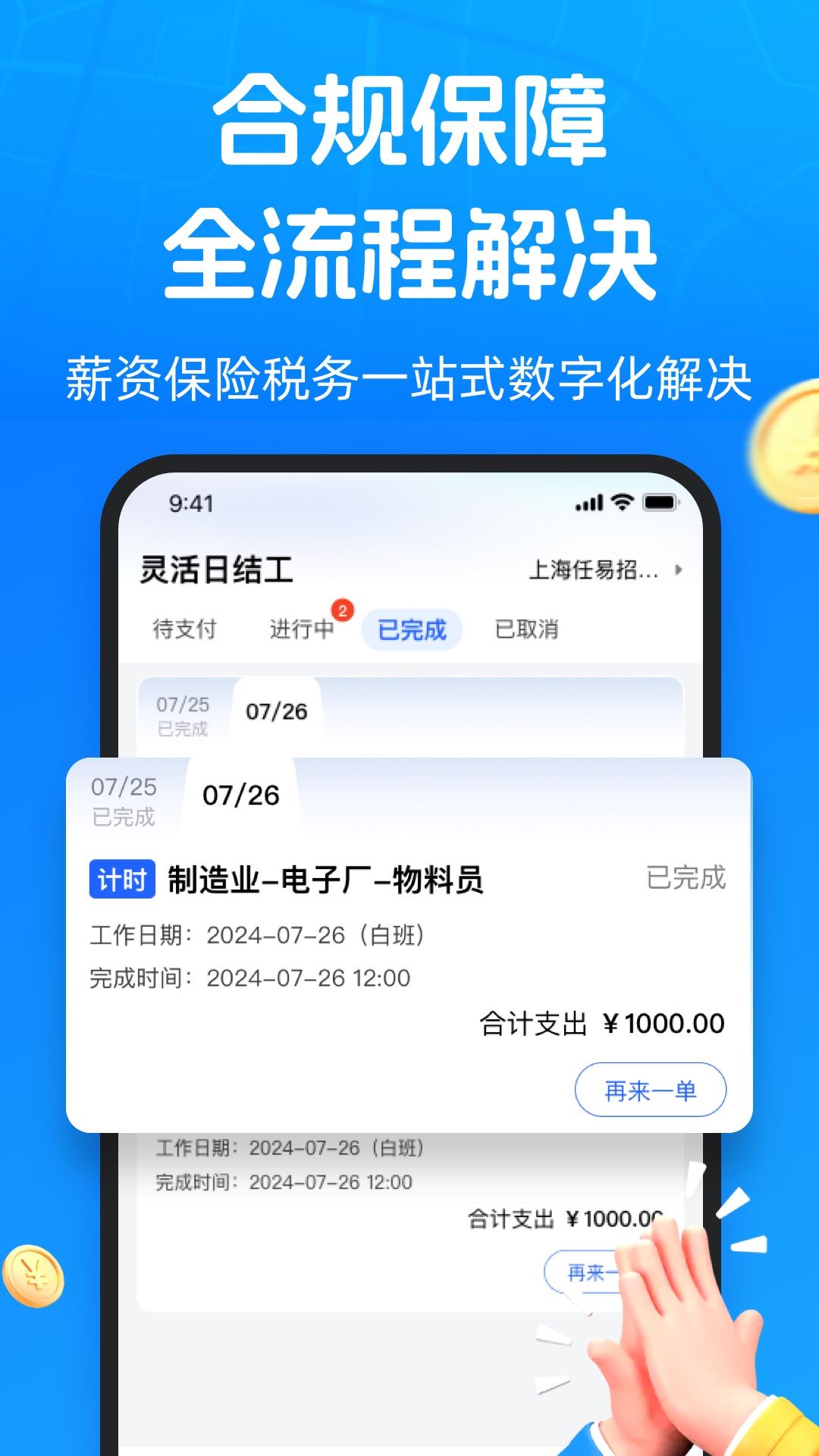 精彩截图-仁易招企业版2026官方新版