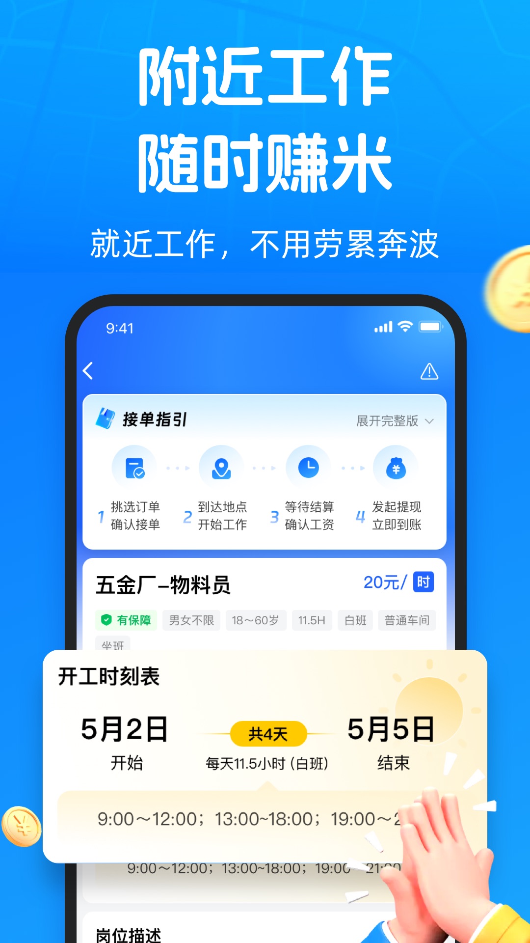 精彩截图-仁易招找活版2026官方新版