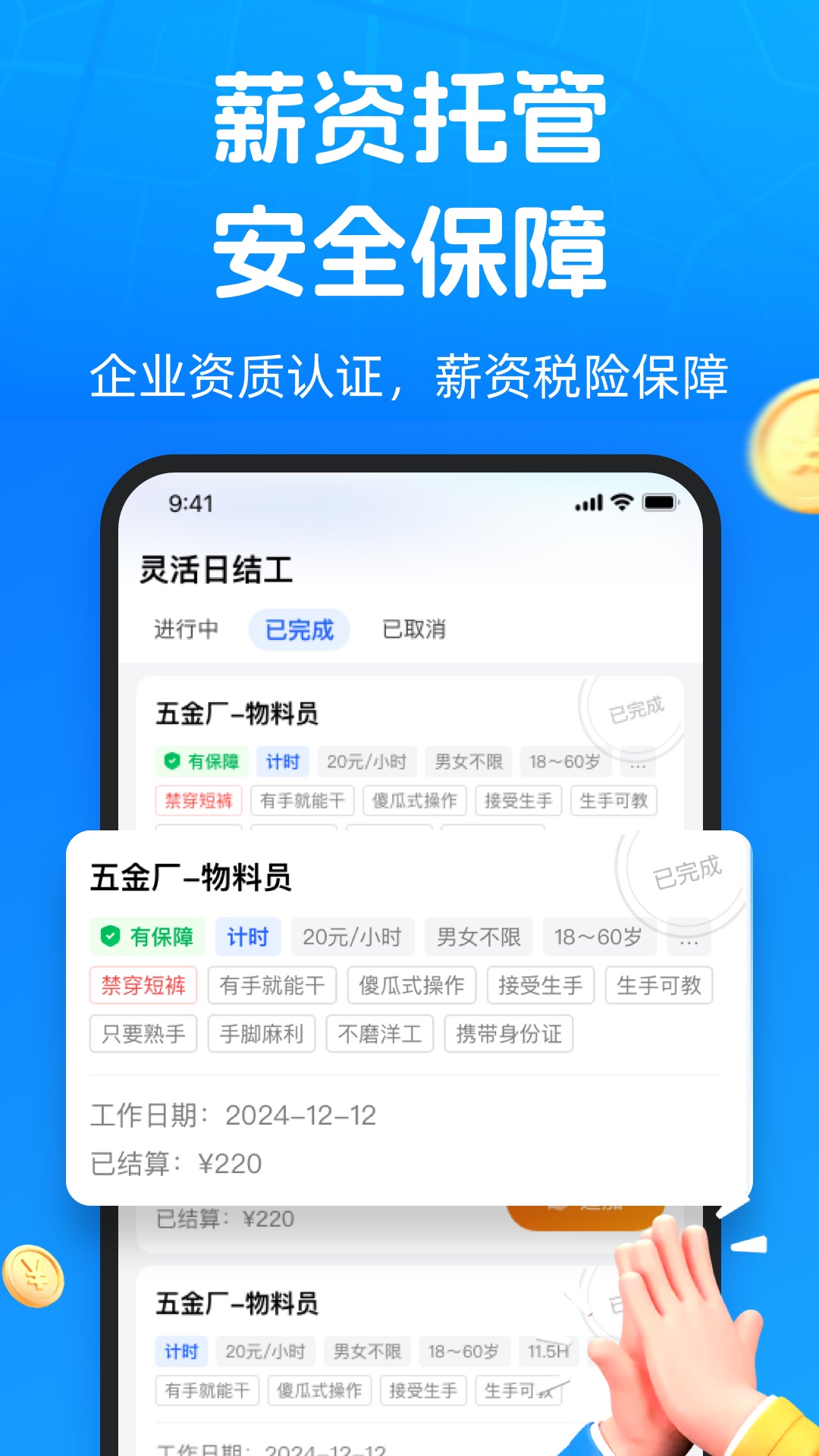 精彩截图-仁易招找活版2025官方新版