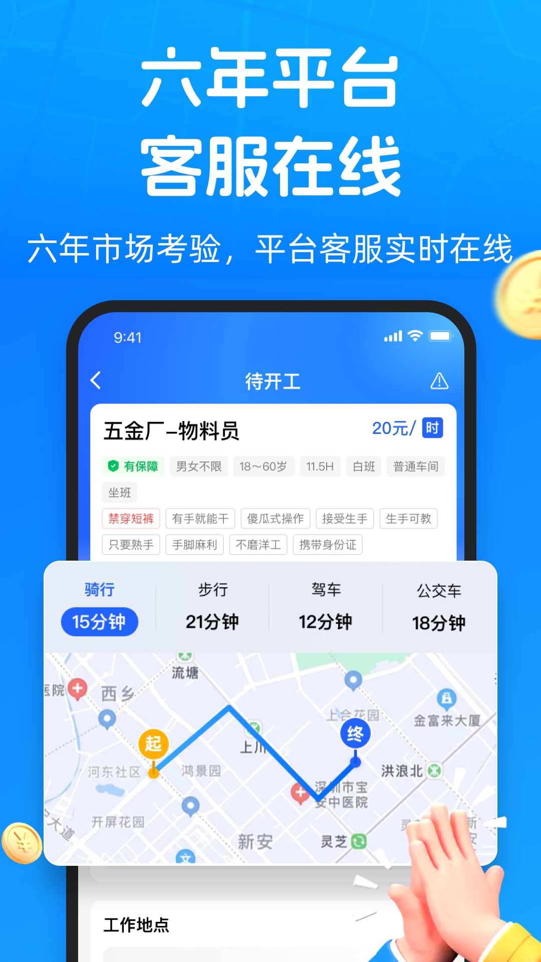 精彩截图-仁易招找活版2025官方新版