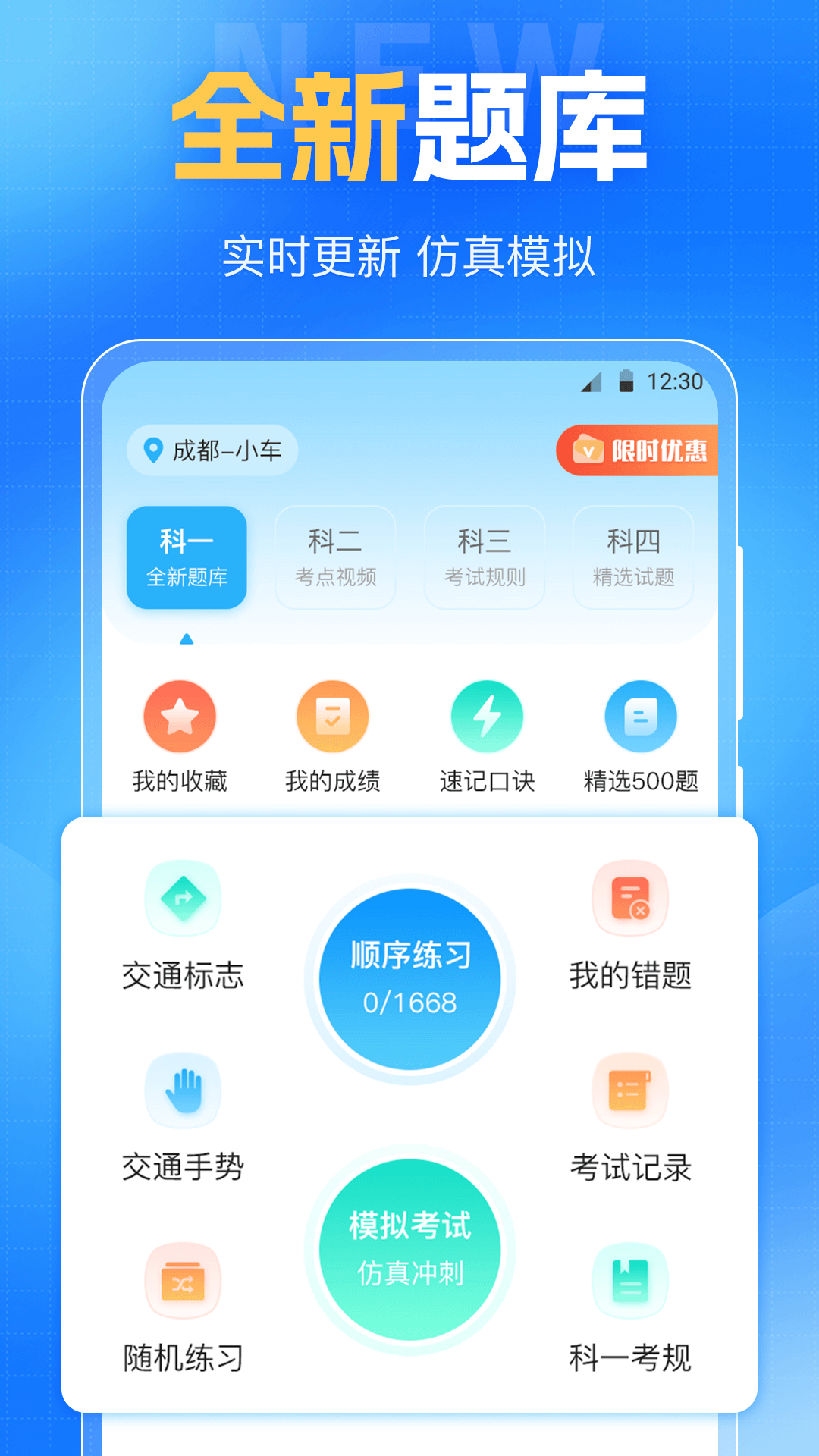 精彩截图-驾考VIP考驾照2025官方新版