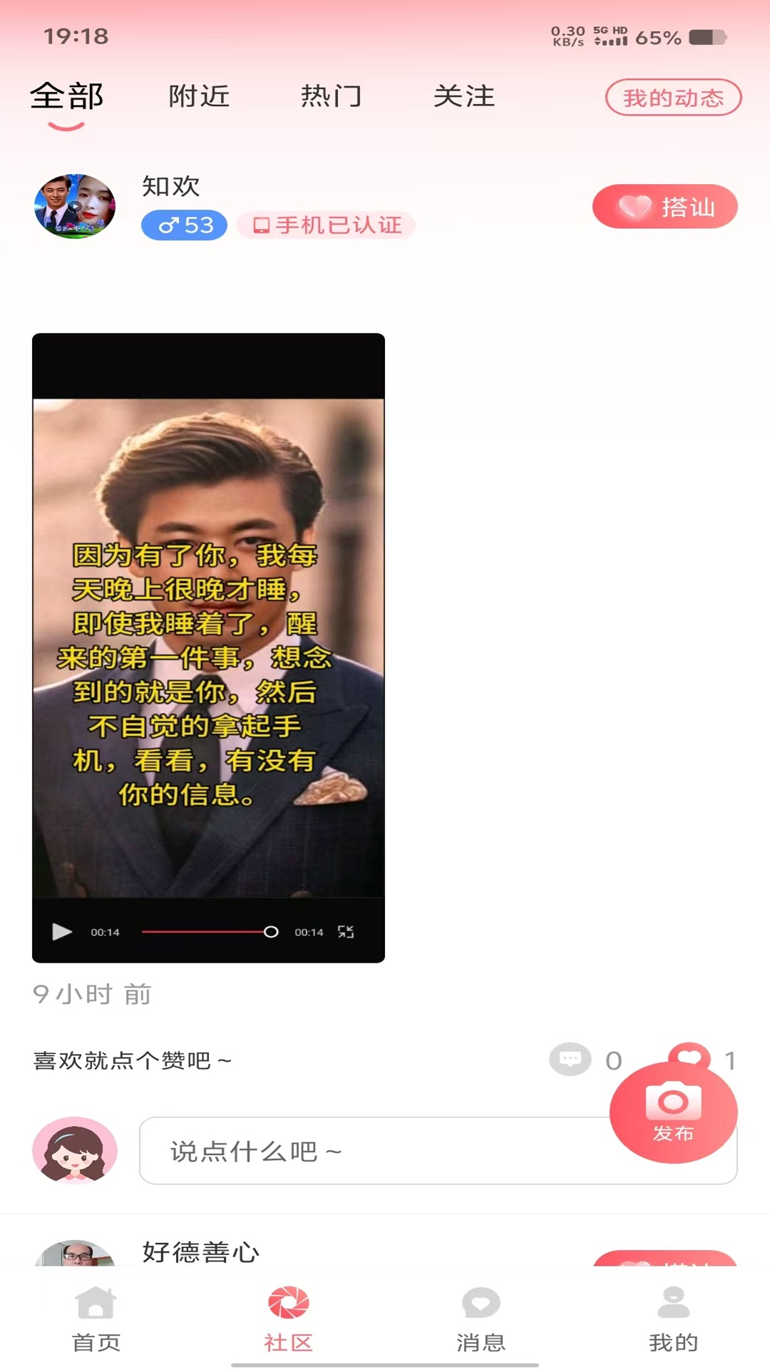 精彩截图-亲语2026官方新版