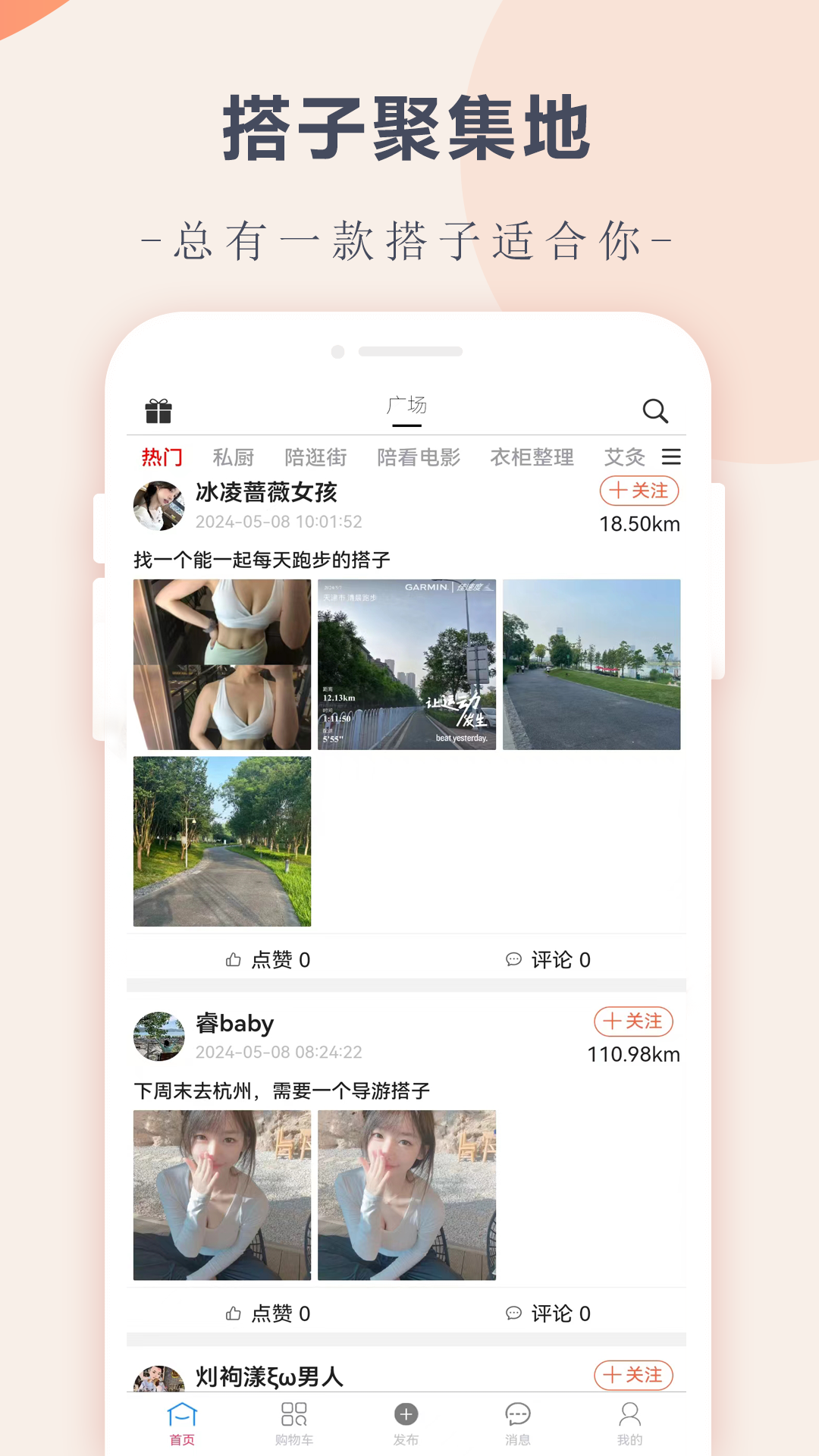 精彩截图-搭伴趣2025官方新版