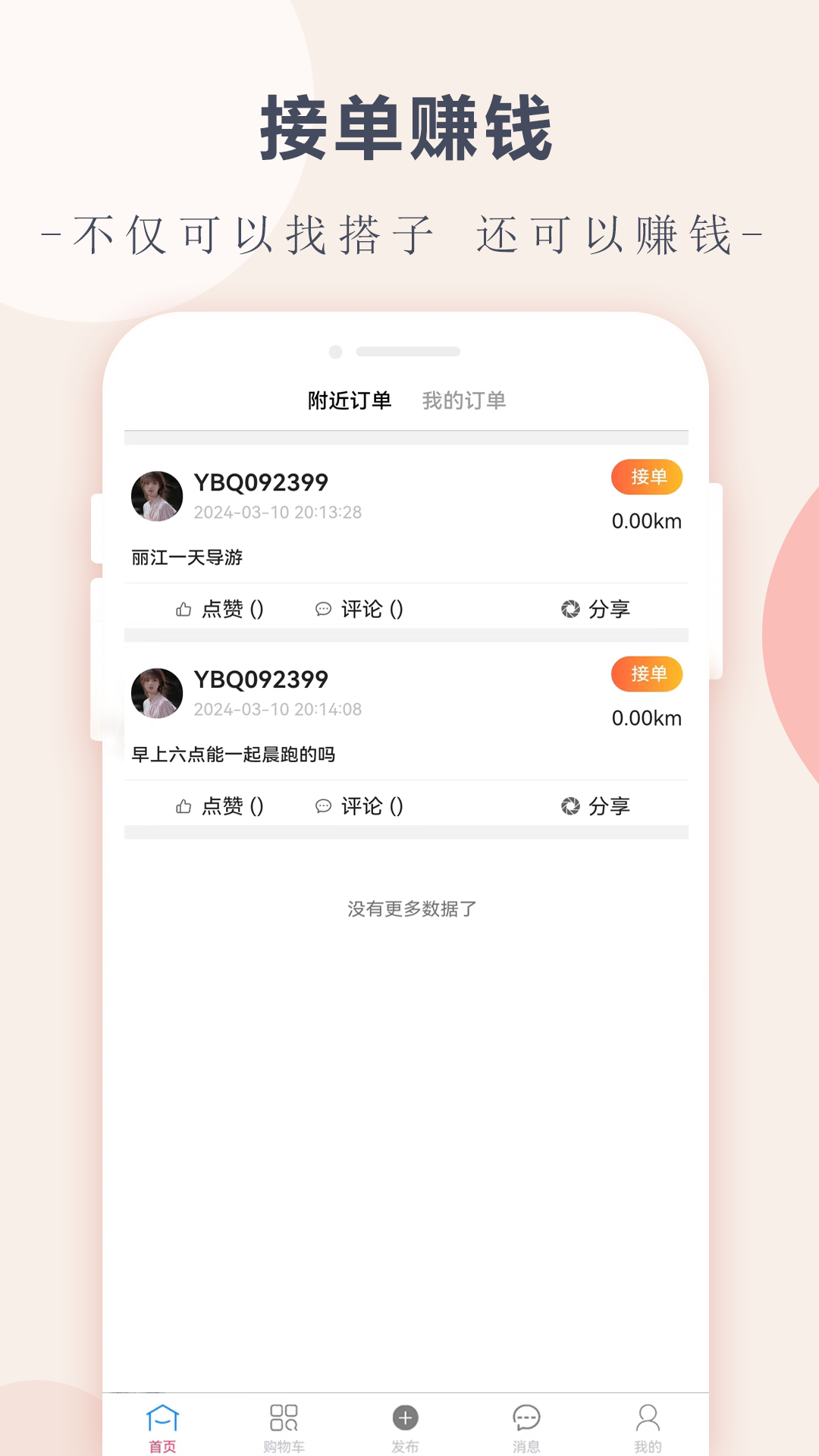 精彩截图-搭伴趣2025官方新版