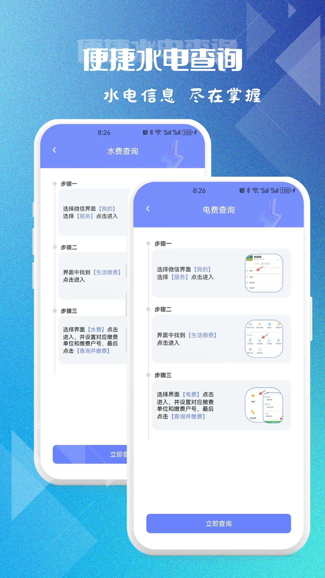 精彩截图-便捷水电查询2026官方新版