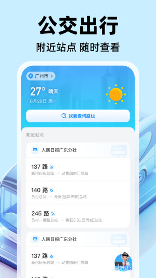 精彩截图-公交实时出行2024官方新版