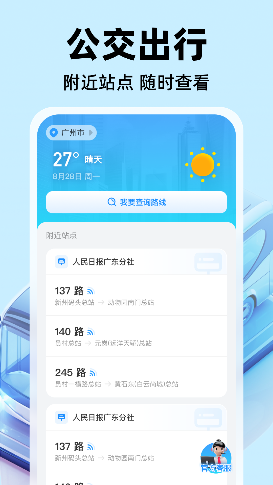 精彩截图-公交实时出行2025官方新版