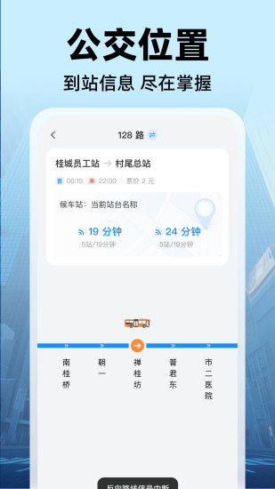 精彩截图-公交实时出行2024官方新版