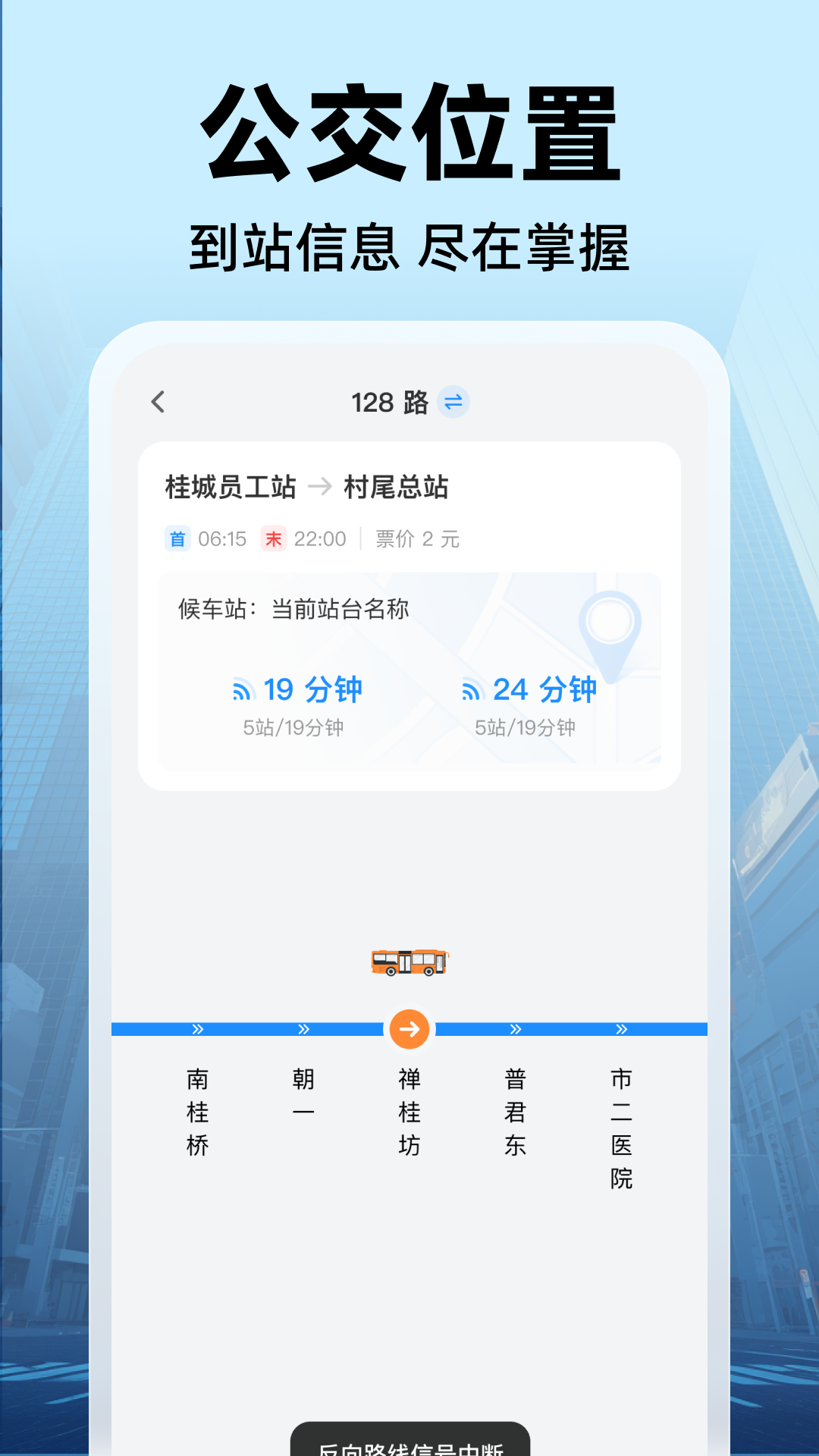 精彩截图-公交实时出行2025官方新版