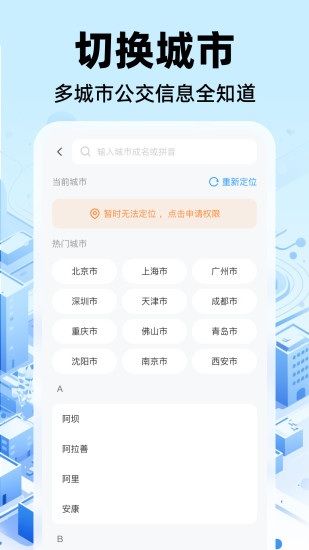 精彩截图-公交实时出行2024官方新版