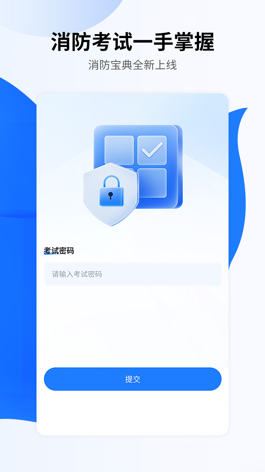 消考宝典-在线题库安卓版高清截图