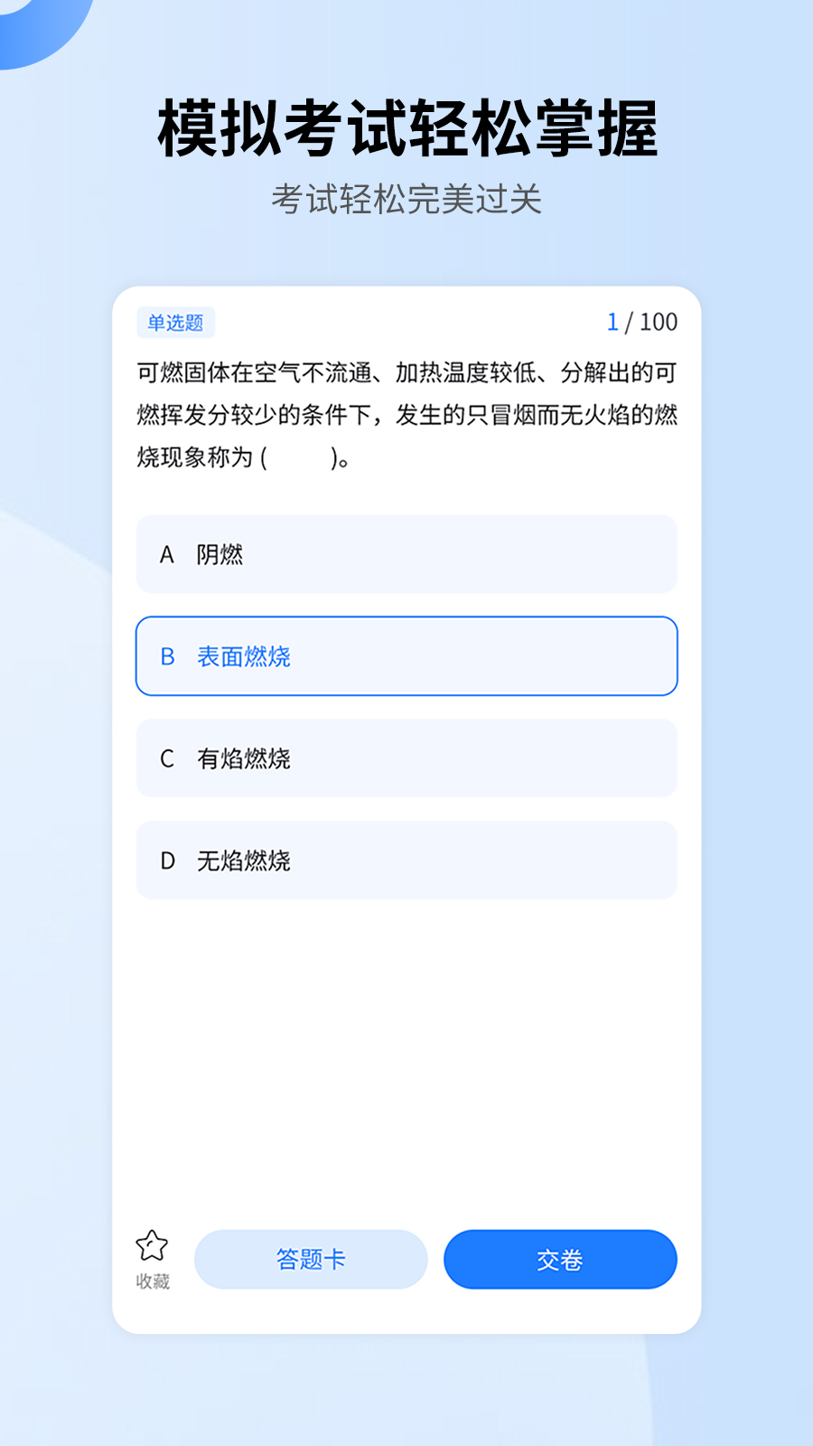 消考宝典-在线题库安卓版高清截图