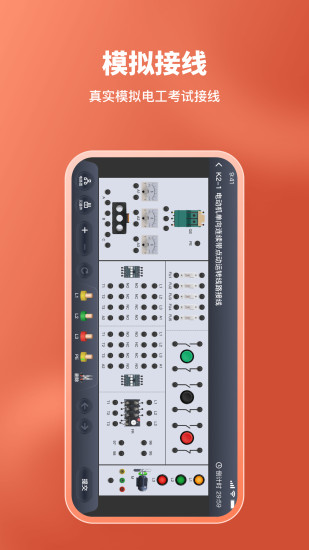 精彩截图-电工接线模拟器2024官方新版