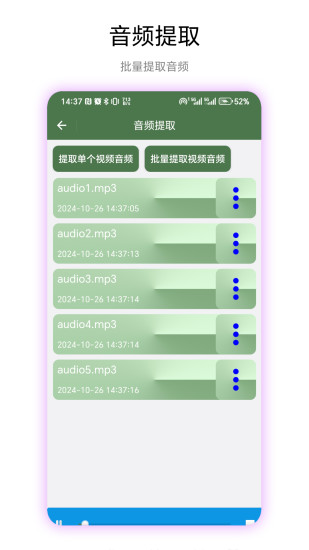 精彩截图-视音频提取2024官方新版