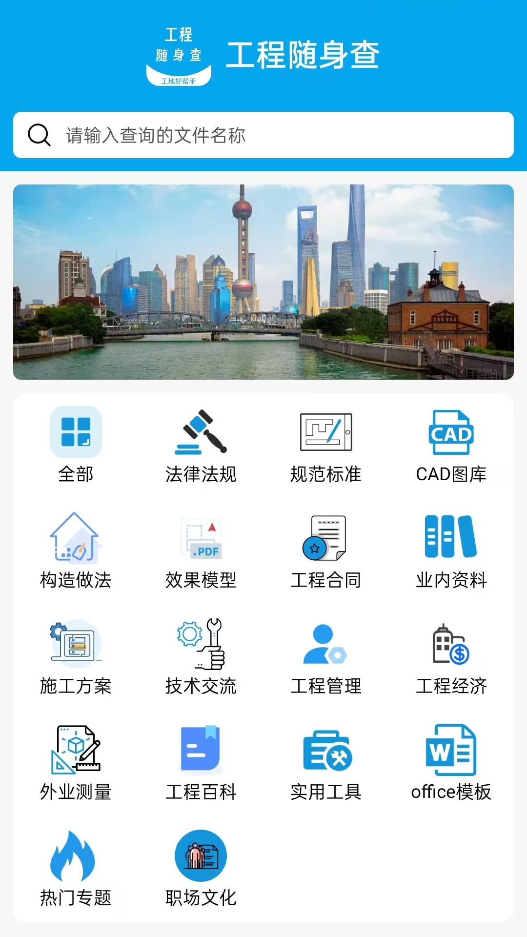精彩截图-工程随身查2026官方新版