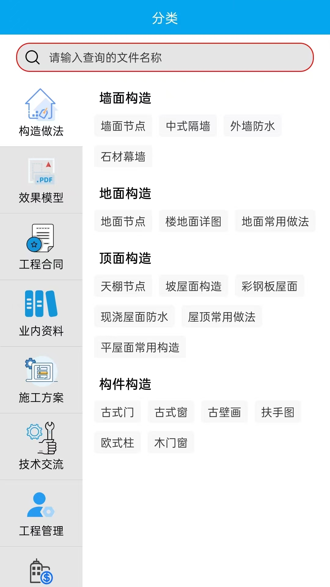 精彩截图-工程随身查2026官方新版