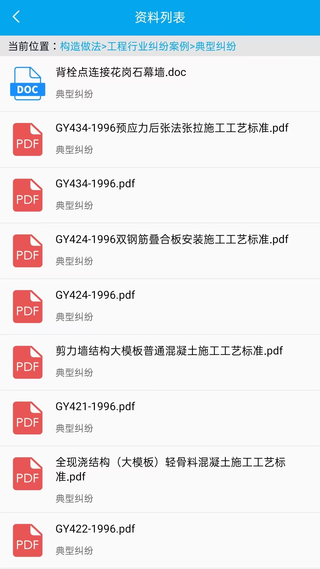 精彩截图-工程随身查2026官方新版